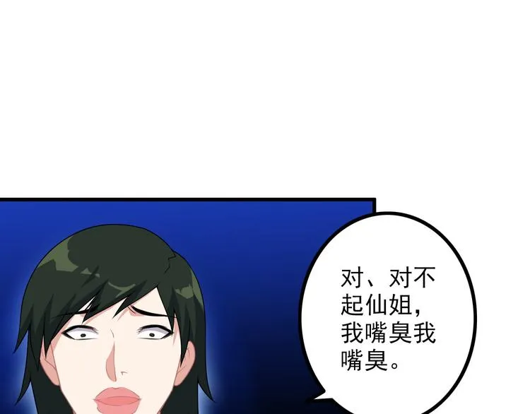 第59话 苏醒！ 第68页