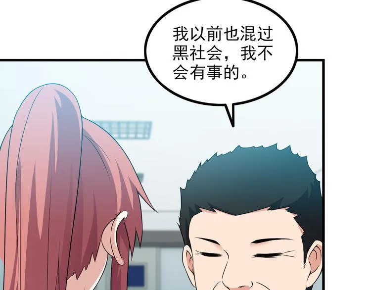 第58话 继承人 第20页