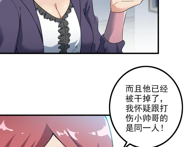 第57话 联手？！ 第23页