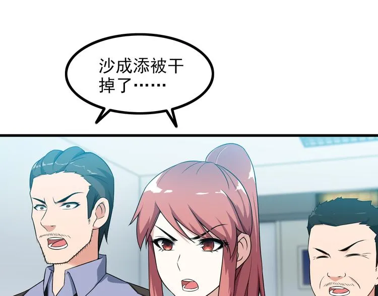 第57话 联手？！ 第25页