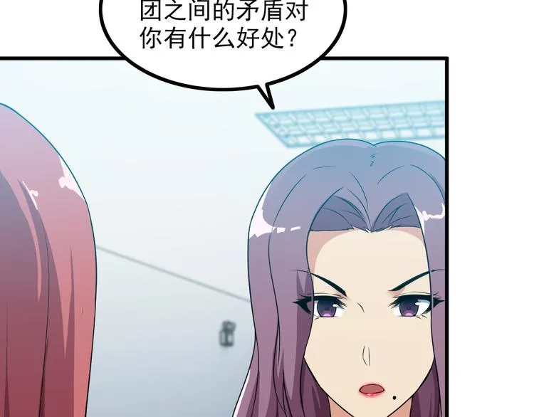 第57话 联手？！ 第30页
