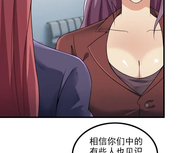 第57话 联手？！ 第31页