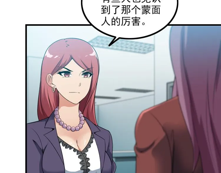 第57话 联手？！ 第32页