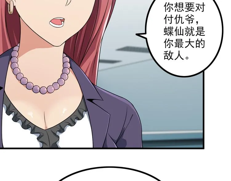 第57话 联手？！ 第46页