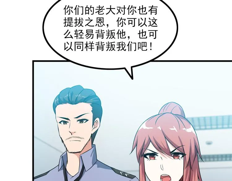 第57话 联手？！ 第47页