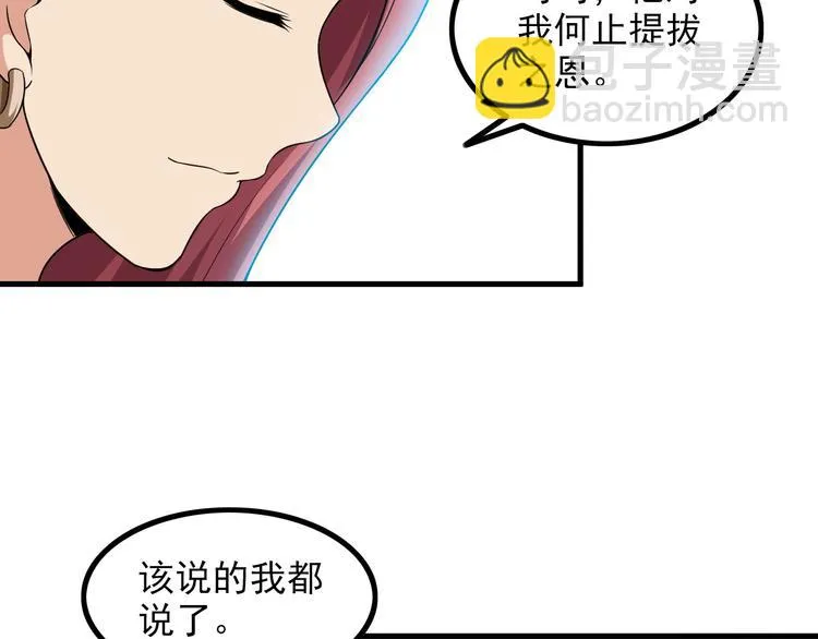 第57话 联手？！ 第51页