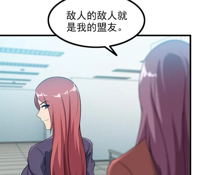 第57话 联手？！ 第58页