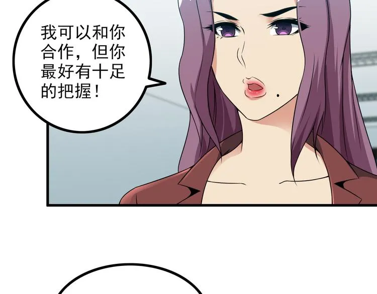 第57话 联手？！ 第60页