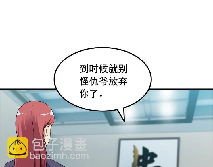 第56话 绝不放过他！ 第5页