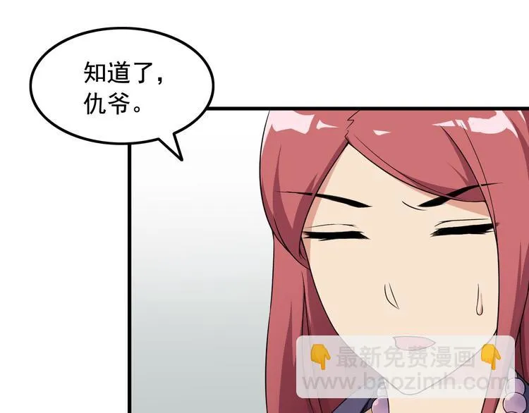 第56话 绝不放过他！ 第7页