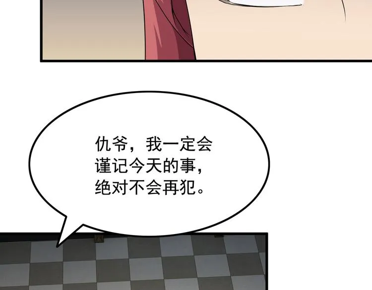 第56话 绝不放过他！ 第9页