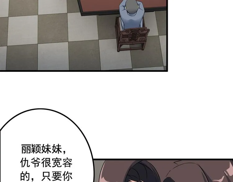 第56话 绝不放过他！ 第11页