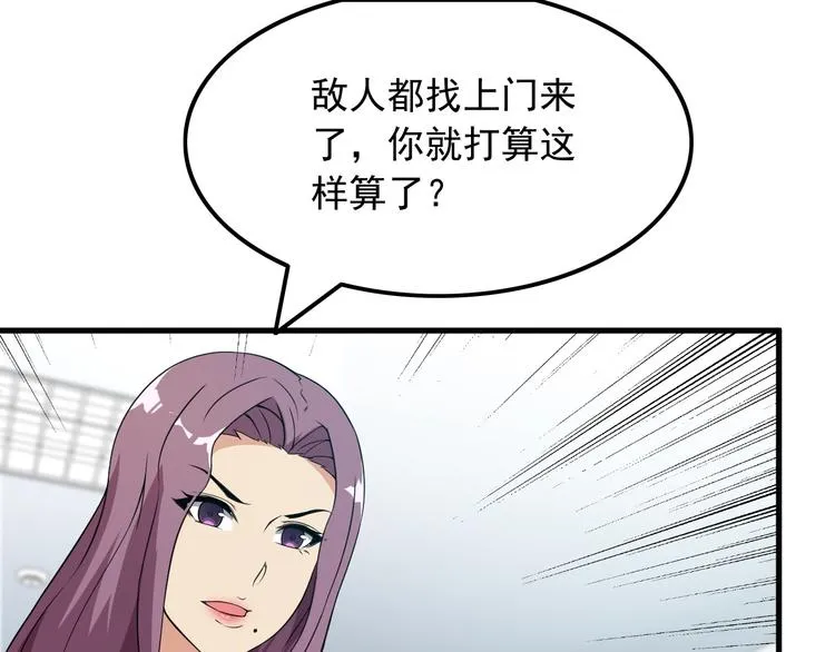 第56话 绝不放过他！ 第45页