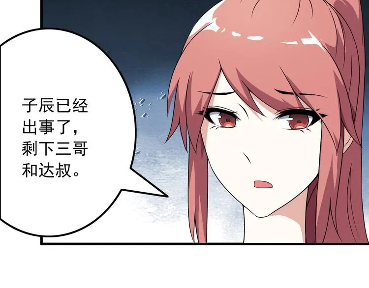 第56话 绝不放过他！ 第47页