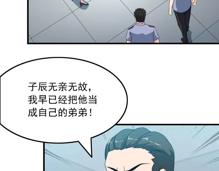 第56话 绝不放过他！ 第51页