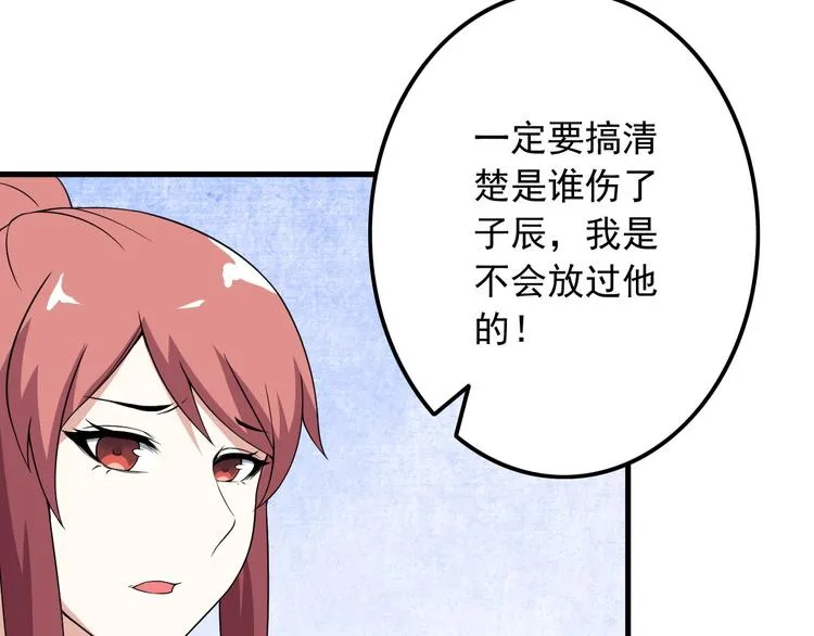 第56话 绝不放过他！ 第53页