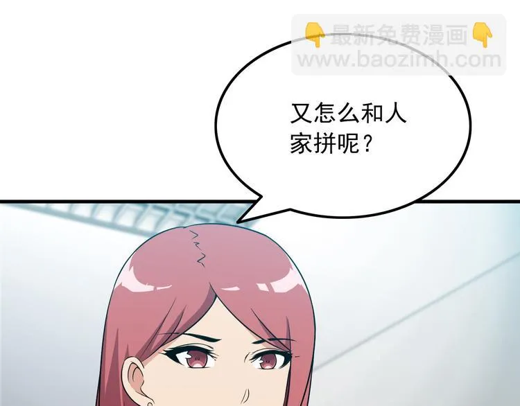 第56话 绝不放过他！ 第65页
