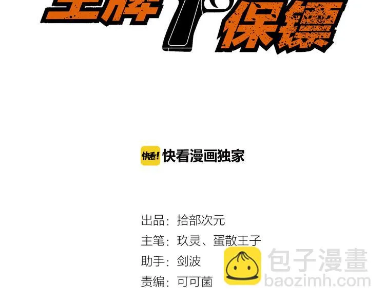 第55话 最后一掌 第3页