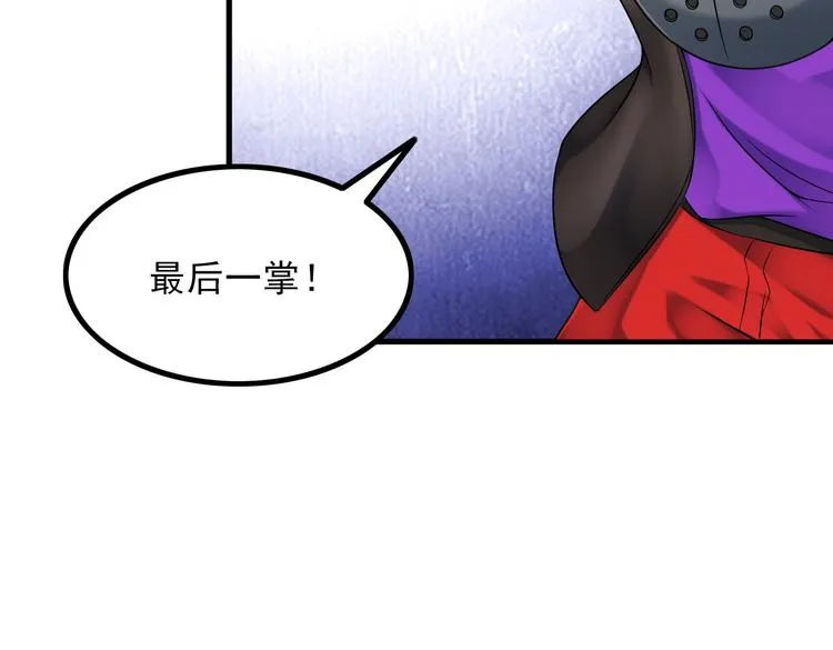 第55话 最后一掌 第14页