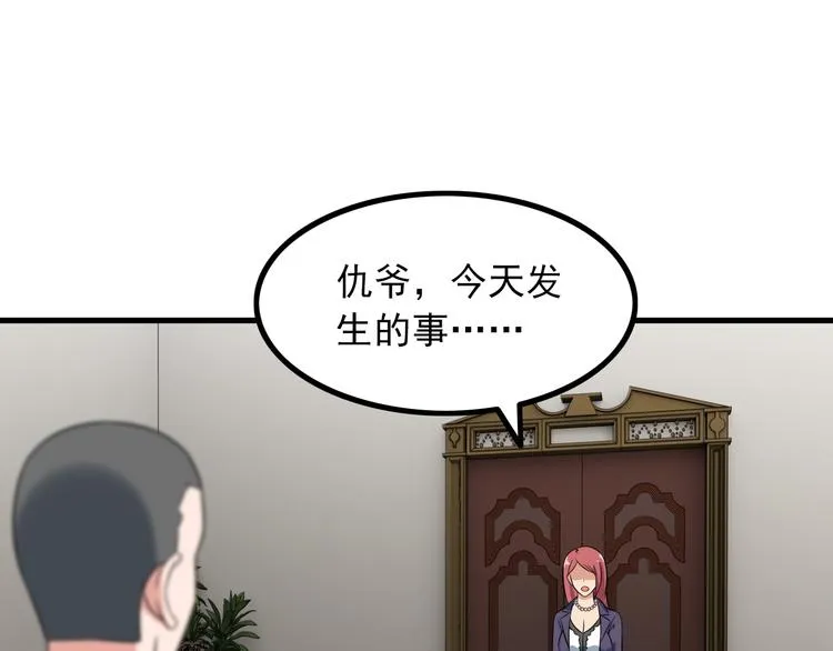 第55话 最后一掌 第67页