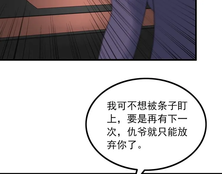第55话 最后一掌 第73页