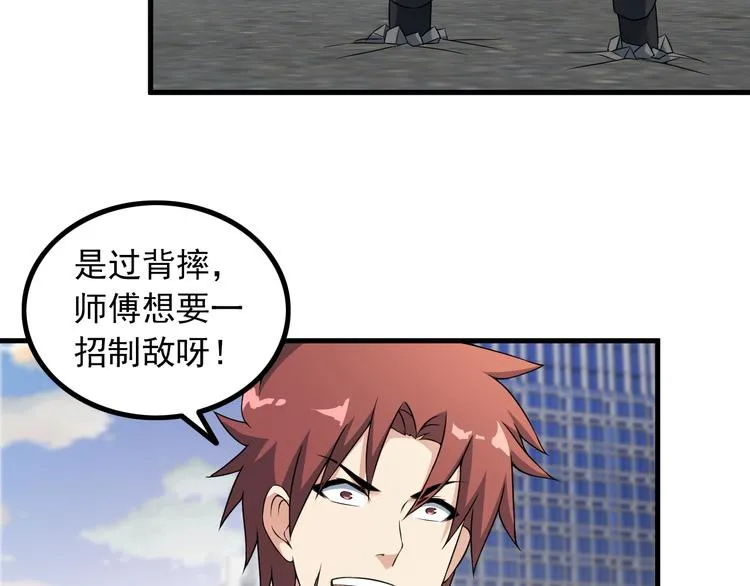 第54话 八卦掌！ 第11页