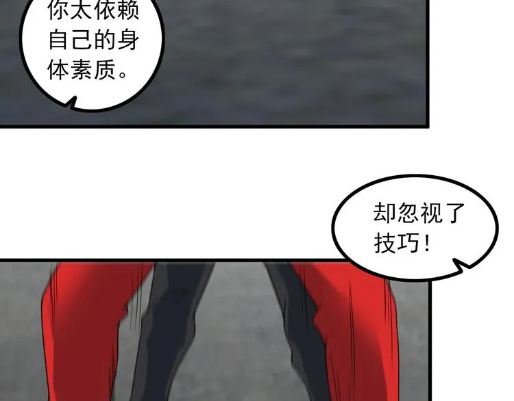 第54话 八卦掌！ 第20页