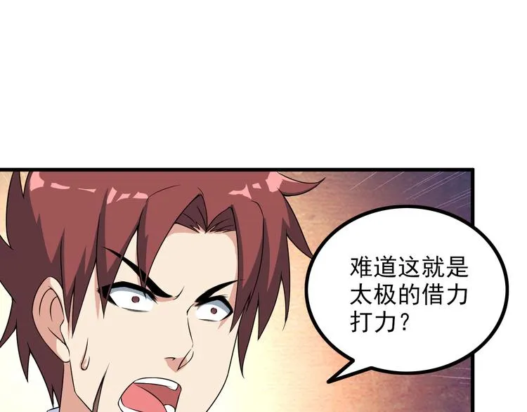 第54话 八卦掌！ 第65页