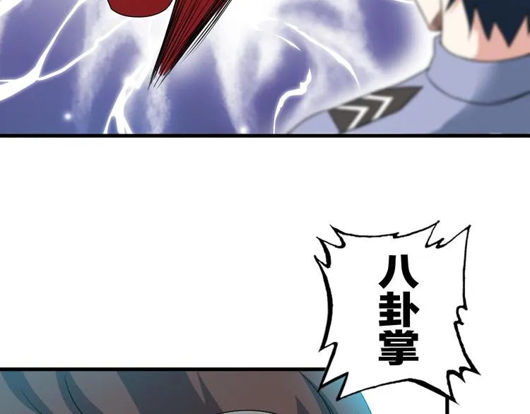 第54话 八卦掌！ 第68页