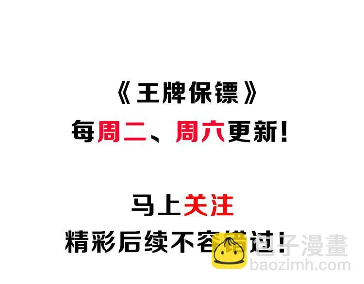 第54话 八卦掌！ 第74页