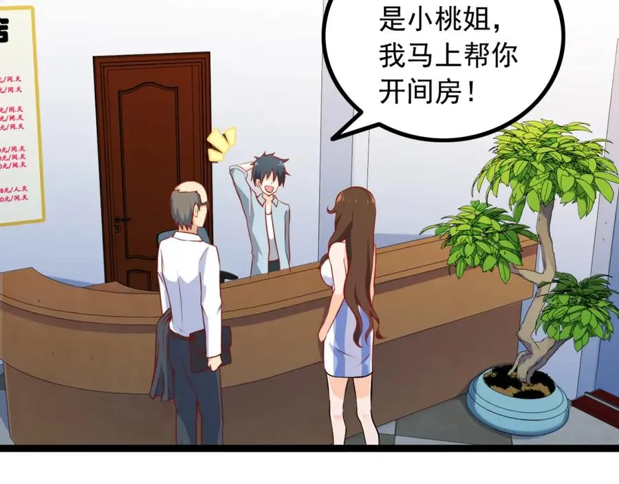 第1话 兵王竟成旅馆前台？ 第47页
