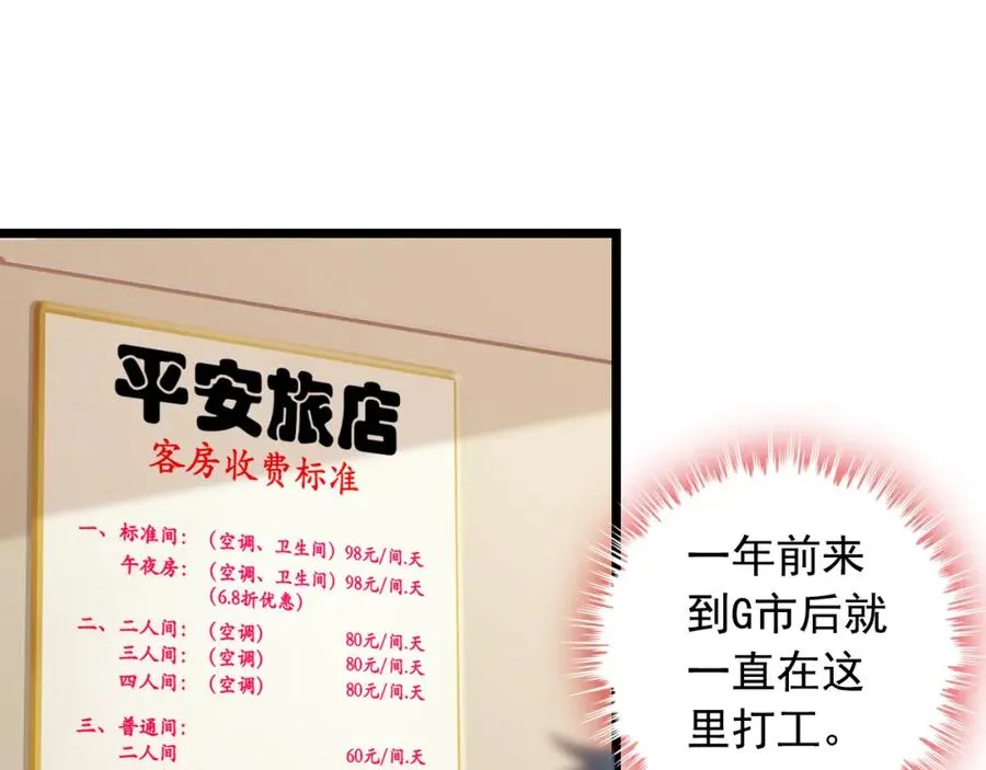 第1话 兵王竟成旅馆前台？ 第51页
