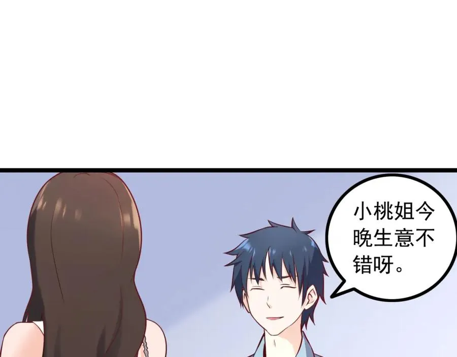 第1话 兵王竟成旅馆前台？ 第54页