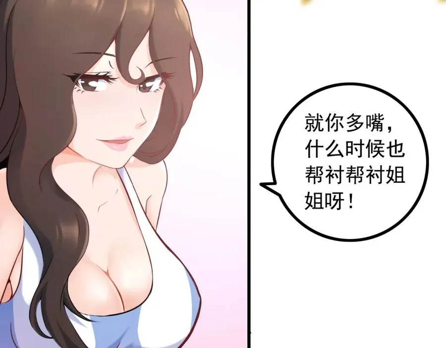 第1话 兵王竟成旅馆前台？ 第56页