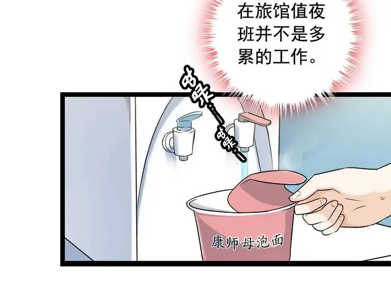 第1话 兵王竟成旅馆前台？ 第62页