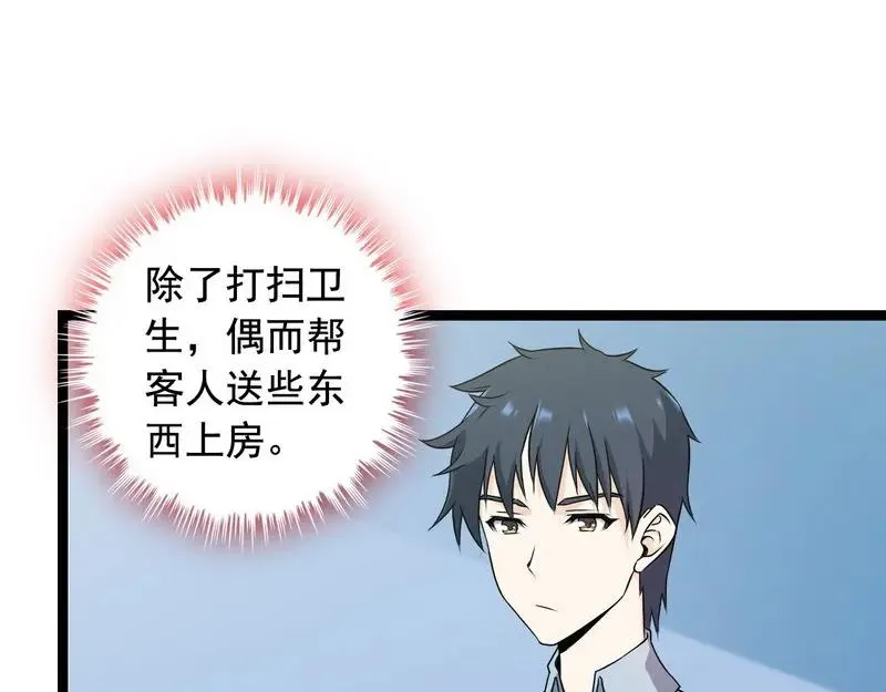 第1话 兵王竟成旅馆前台？ 第63页