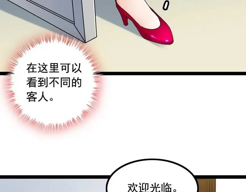 第1话 兵王竟成旅馆前台？ 第66页