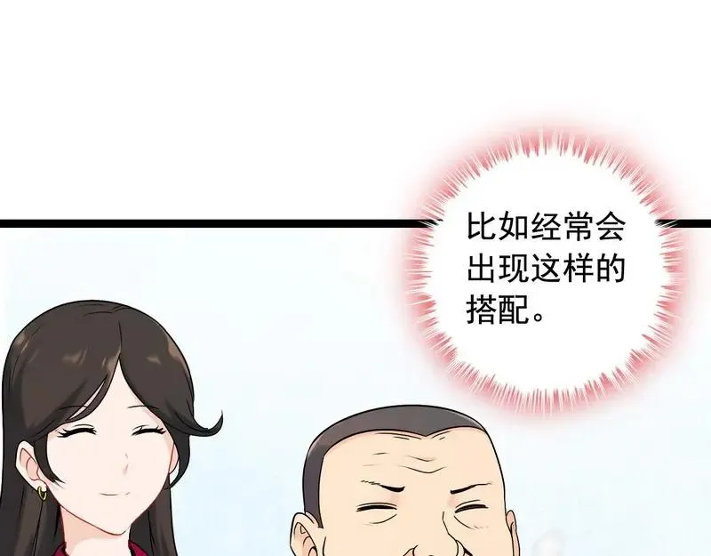 第1话 兵王竟成旅馆前台？ 第68页