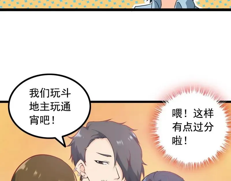 第1话 兵王竟成旅馆前台？ 第72页