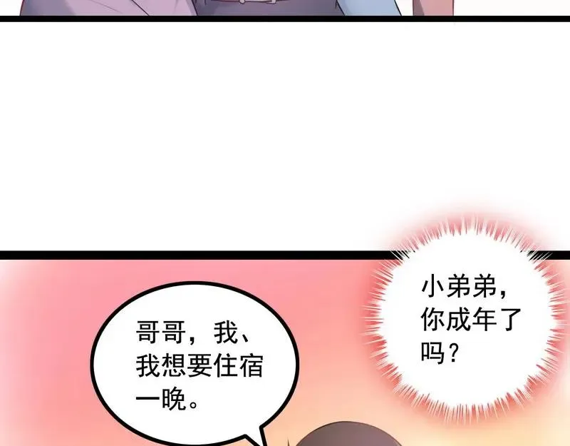 第1话 兵王竟成旅馆前台？ 第74页