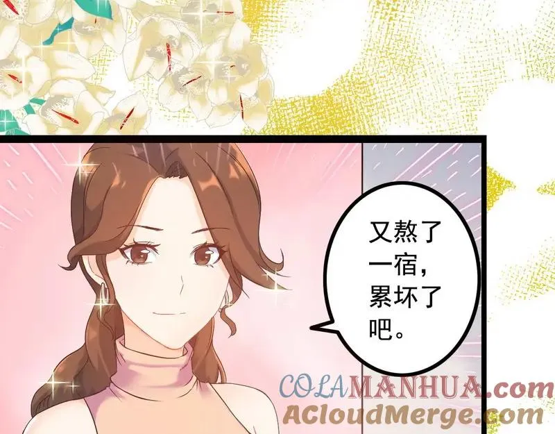 第1话 兵王竟成旅馆前台？ 第88页