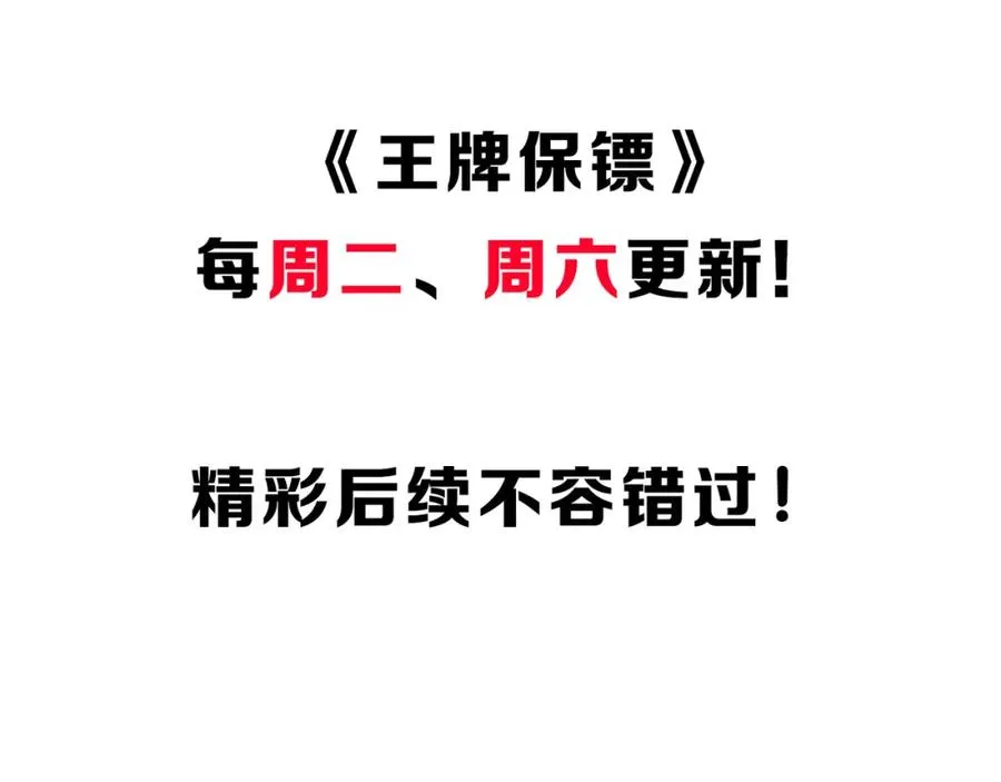 第1话 兵王竟成旅馆前台？ 第92页