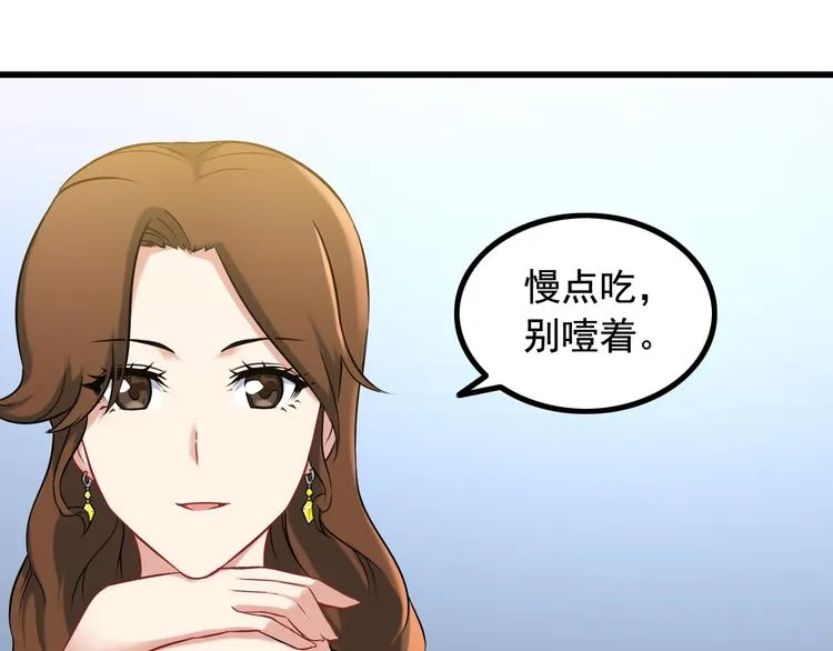 第2话 女神老板娘遭劫持？ 第8页