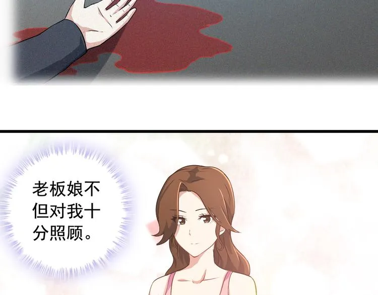 第2话 女神老板娘遭劫持？ 第12页
