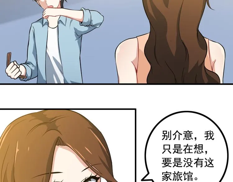 第2话 女神老板娘遭劫持？ 第20页
