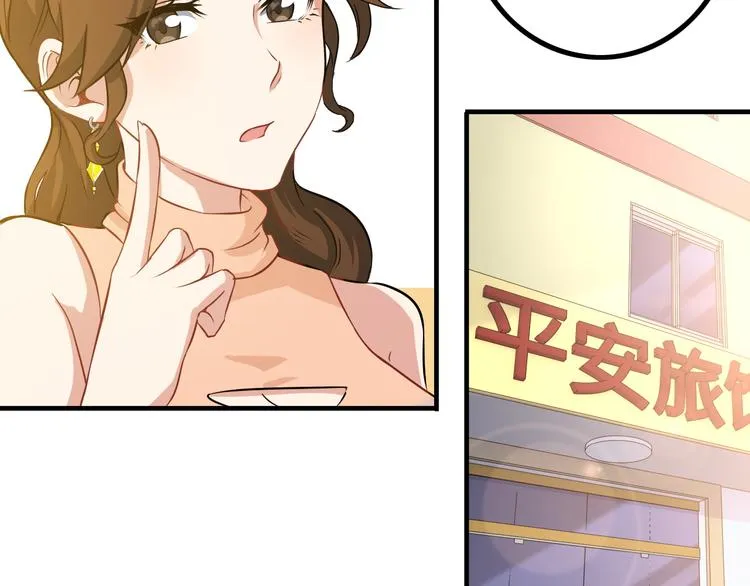 第2话 女神老板娘遭劫持？ 第21页