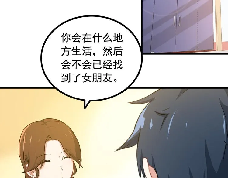 第2话 女神老板娘遭劫持？ 第22页