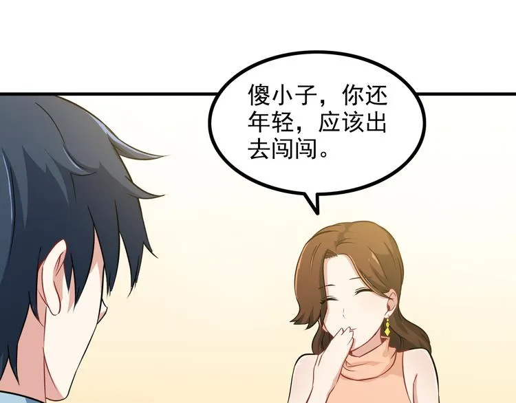 第2话 女神老板娘遭劫持？ 第25页