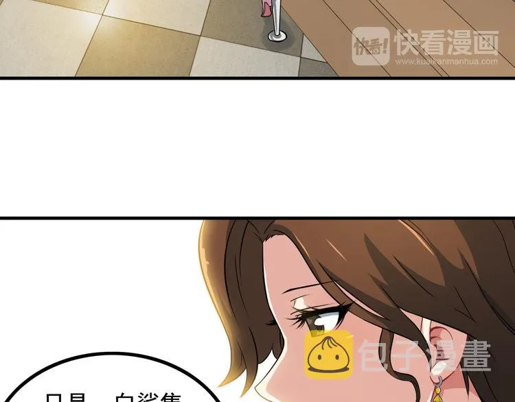 第2话 女神老板娘遭劫持？ 第28页