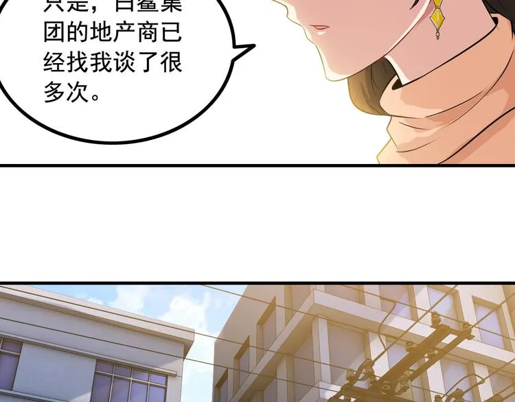 第2话 女神老板娘遭劫持？ 第29页